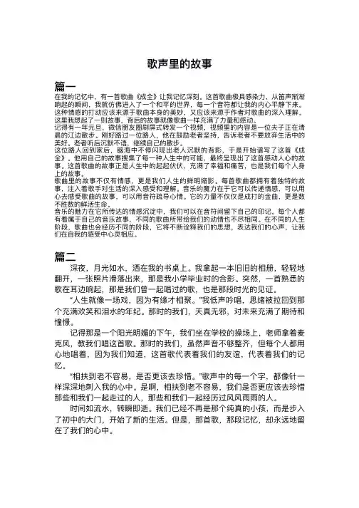 歌声里的故事600字初中作文