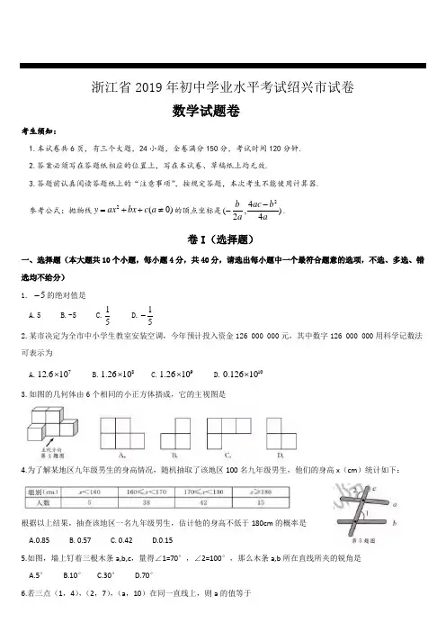 (完整版)2019年浙江省绍兴市中考数学试题(word版,含答案),推荐文档