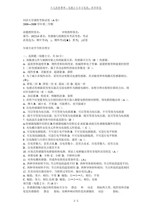 同济大学课程考核试卷(A卷)