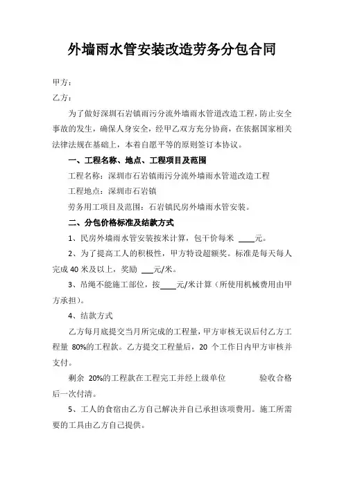 雨水管安装劳务分包