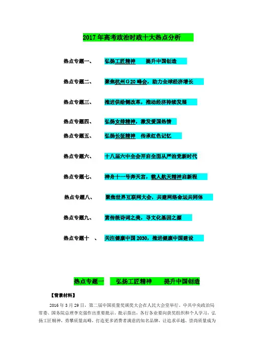 2017年高考政治时政十大热点分析