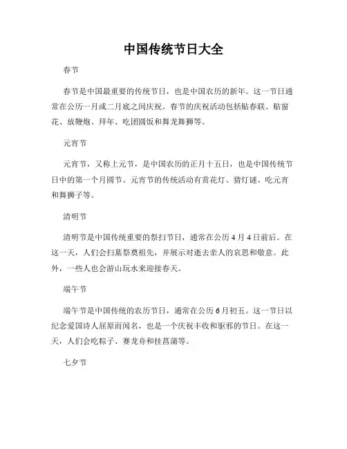 中国传统节日大全