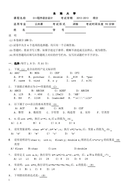 东南大学C++期中考试题