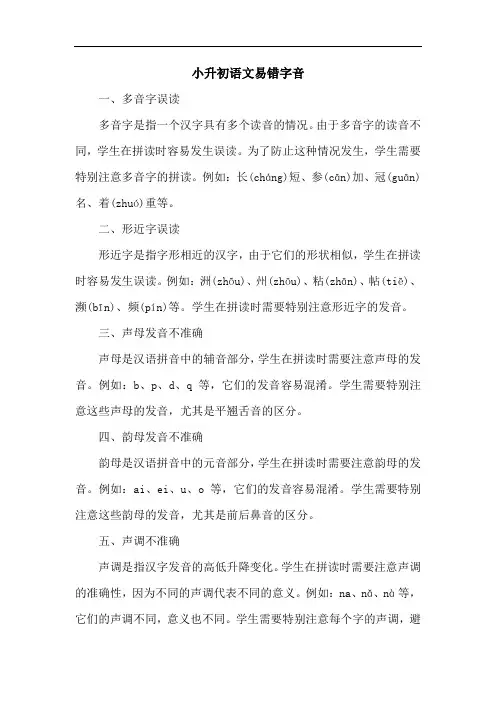 小升初语文易错字音