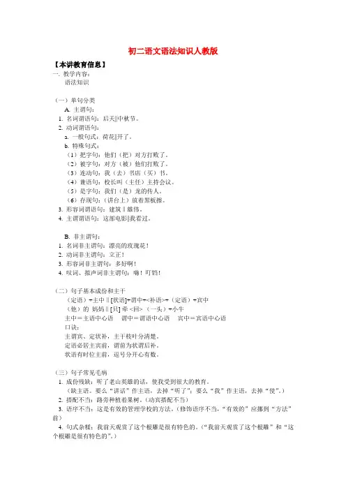 八年级语文语法知识人教版知识精讲