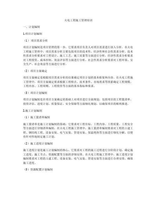 火电工程施工管理培训