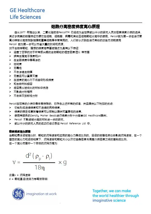细胞分离密度梯度离心原理