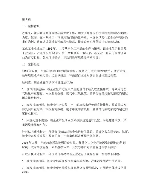 环保法律知识案例(3篇)