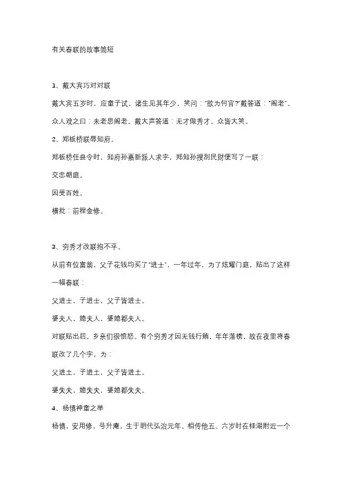 有关春联的故事简短