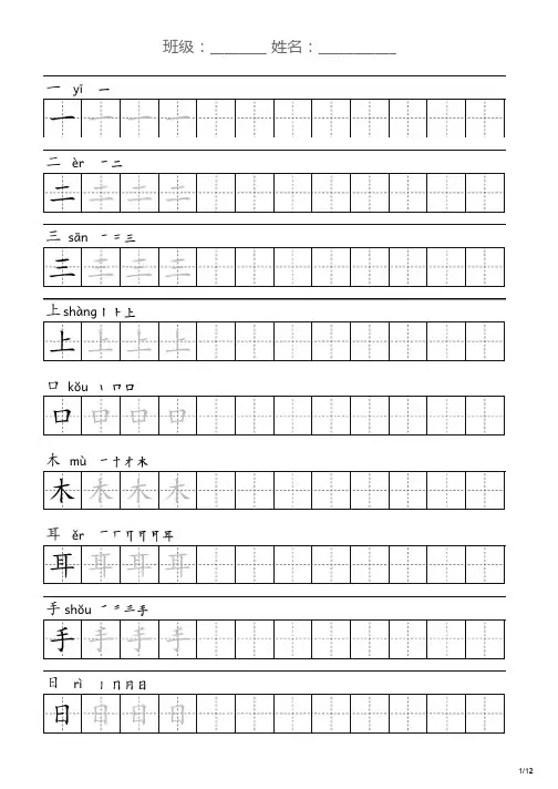 部编版语文一年级上册全册生字字帖(可打印)