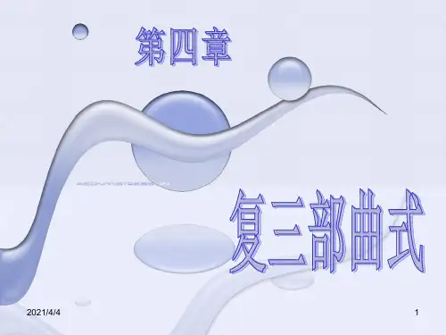 复三部曲式