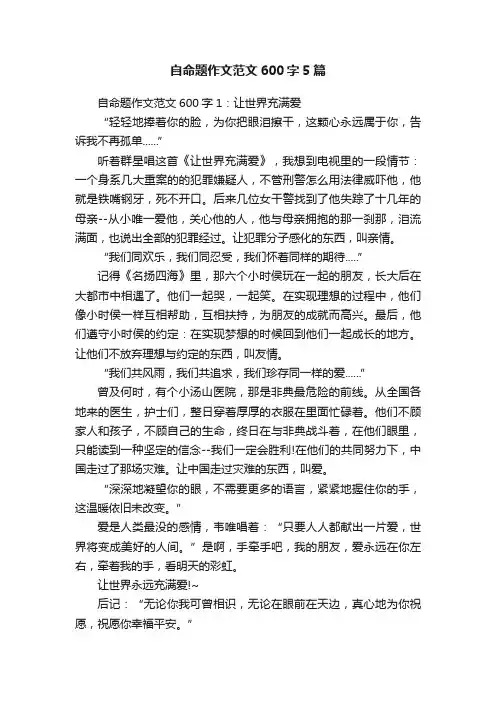 自命题作文范文600字5篇