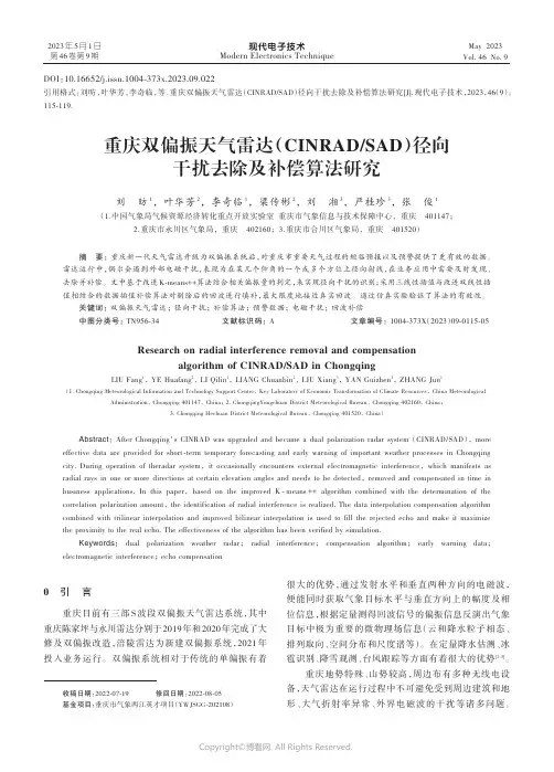211178245_重庆双偏振天气雷达（CINRAD