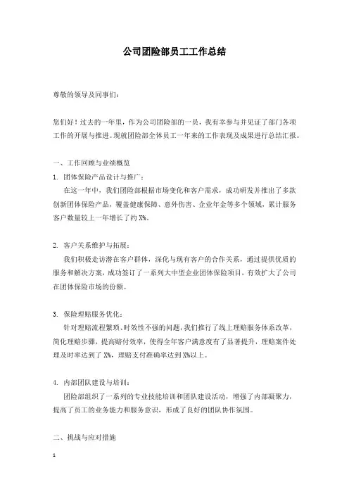 公司团险部员工工作总结