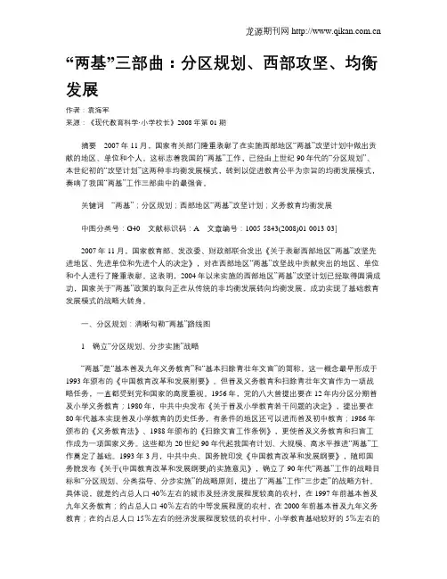 “两基”三部曲：分区规划、西部攻坚、均衡发展