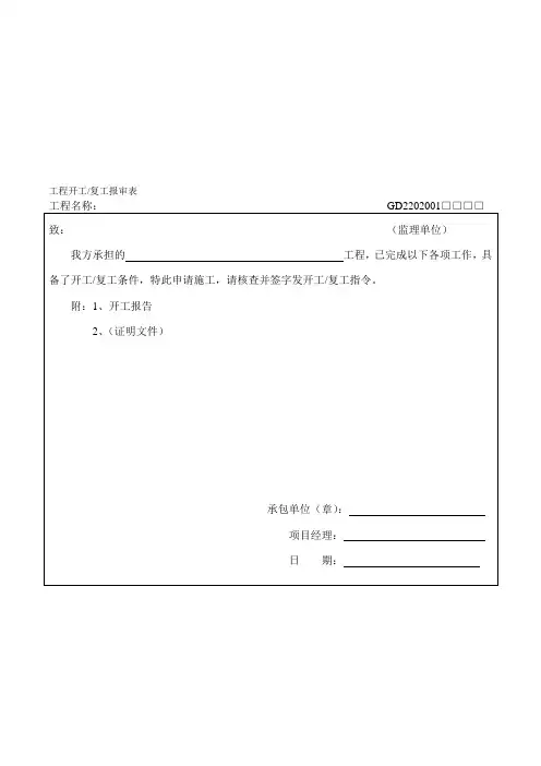 广东省统一用表合订本