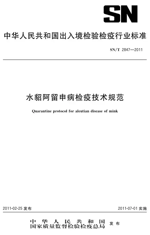 中华人民共和国出入境检验检疫行业标准