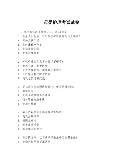 母婴护理考试试卷