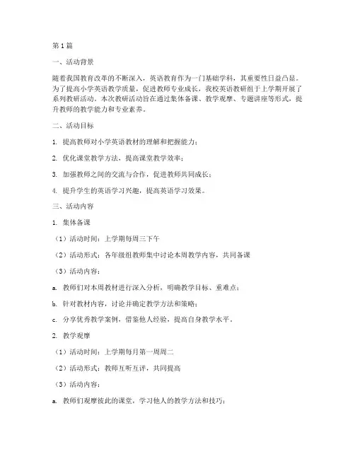 小学英语上学期教研活动(3篇)