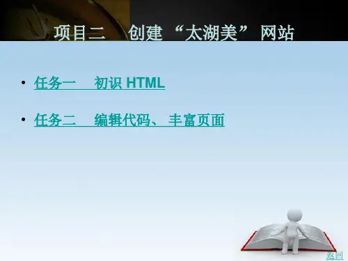 	 网页设计与制作项目教程(HTML+CSS+Bootstrap)项目二