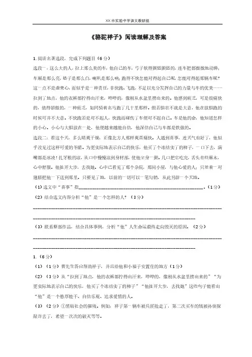《骆驼祥子》阅读理解试题及答案