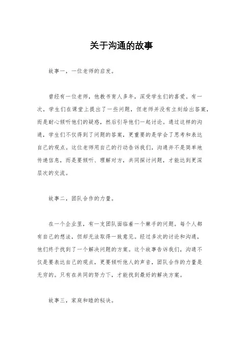 关于沟通的故事
