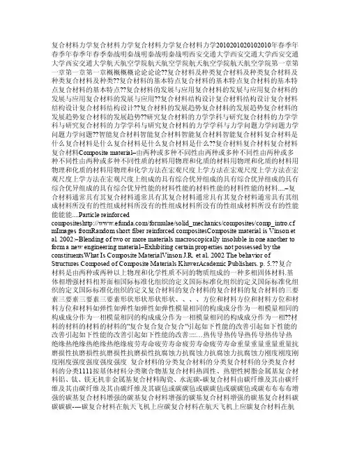 复合材料力学PDF（1）