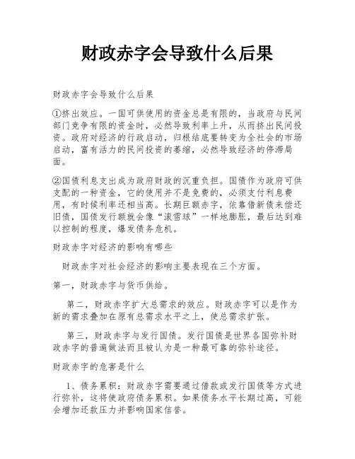 财政赤字会导致什么后果
