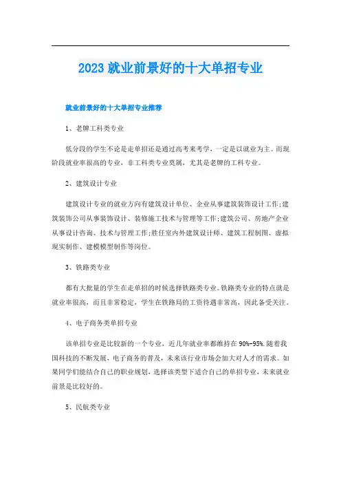 2023就业前景好的十大单招专业
