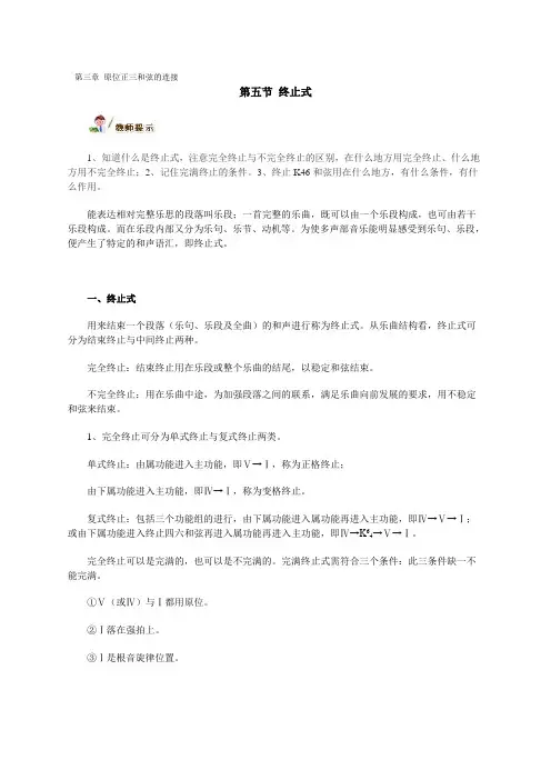 和声学第三章 原位正三和弦的连接第五节