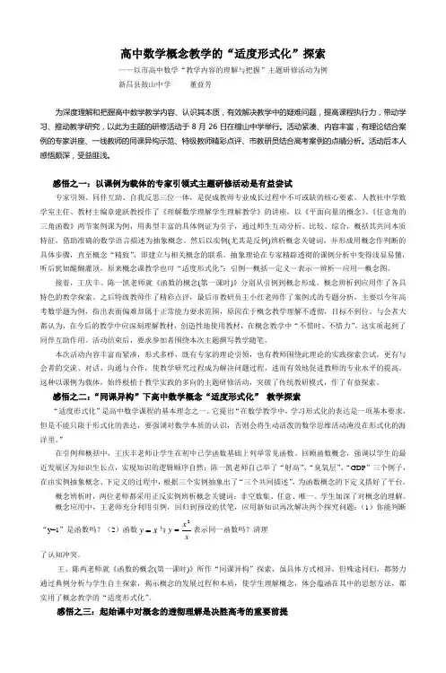 高中数学概念教学的“适度形式化”探索