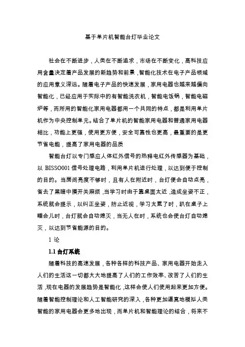 基于单片机智能台灯毕业论文
