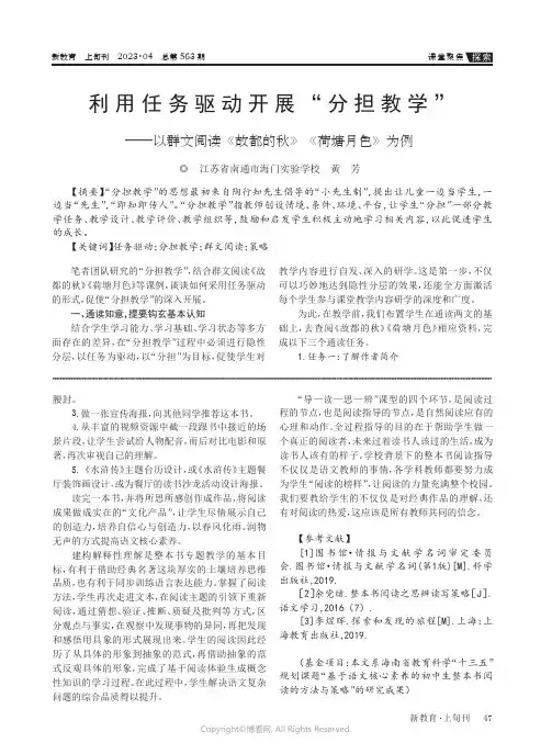 利用任务驱动开展“分担教学”——以群文阅读《故都的秋》《荷塘月色》为例