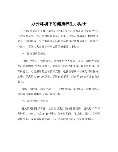 办公环境下的健康养生小贴士