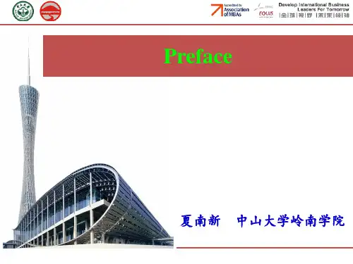 夏南新  中山大学岭南学院说课讲解
