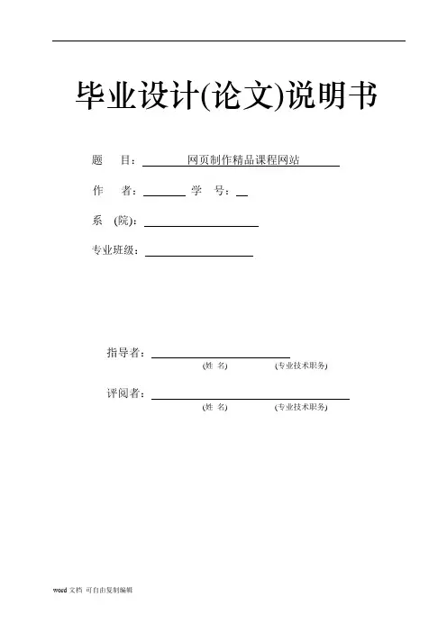 网页制作精品课程网站毕业设计论文