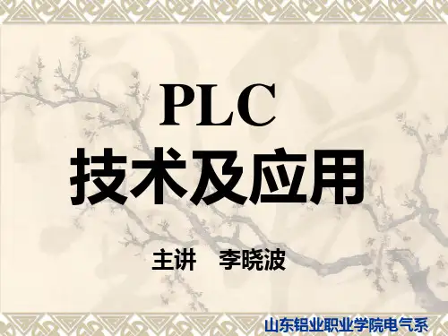 PLC定时器指令 