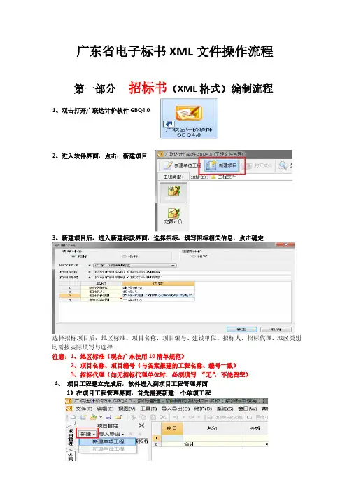 【免费下载】广东省电子标书XML文件 广联达软件操作流程