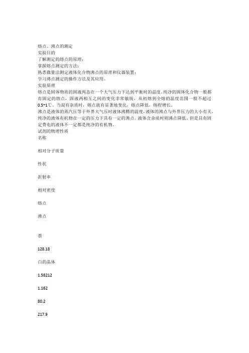 熔点沸点的测定