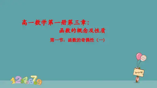3.2.2函数的奇偶性一-高一数学人教A版必修一同步课件
