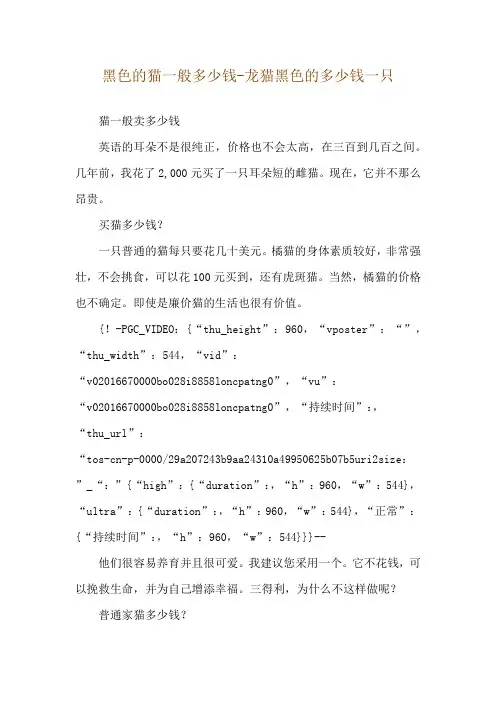 黑色的猫一般多少钱-龙猫黑色的多少钱一只