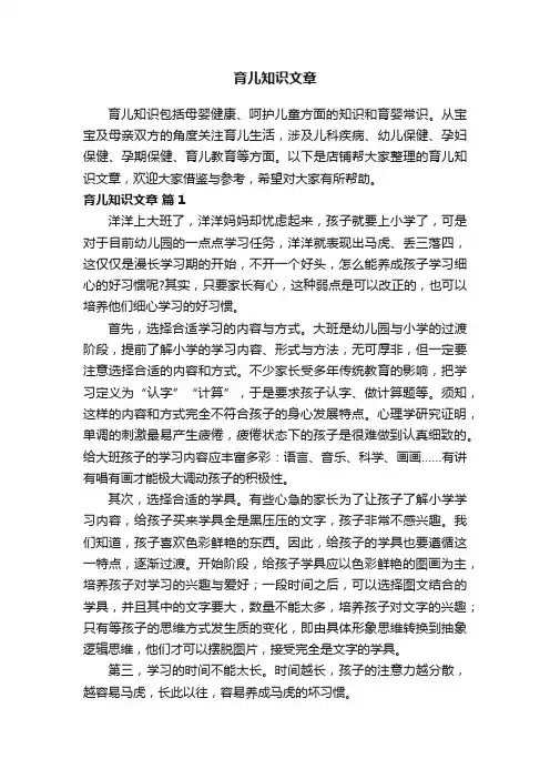 育儿知识文章