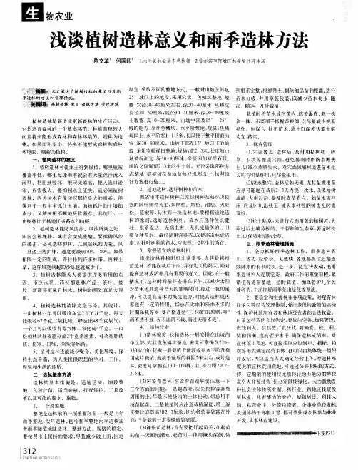 浅谈植树造林意义和雨季造林方法
