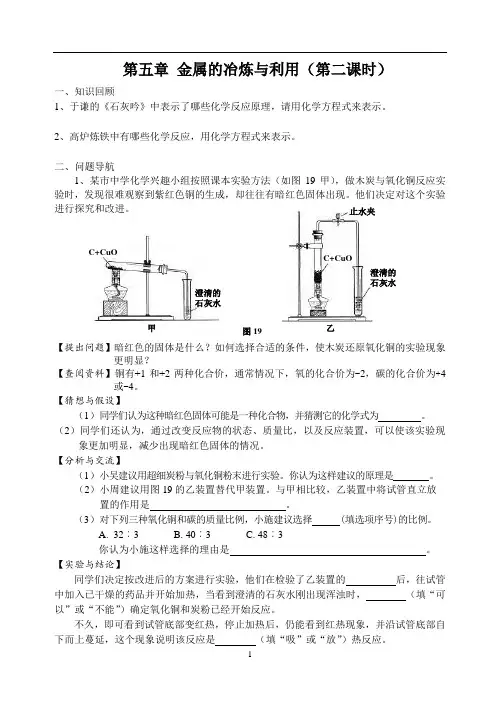 第五章 金属的冶炼与利用(第二课时)复习导学案-沪教版化学九年级上册
