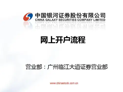 网上开户流程