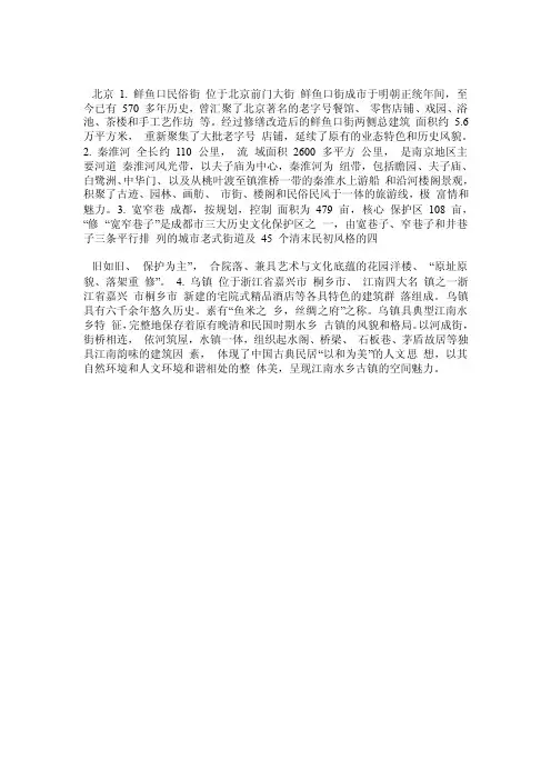 民俗街镇案例分析与整理