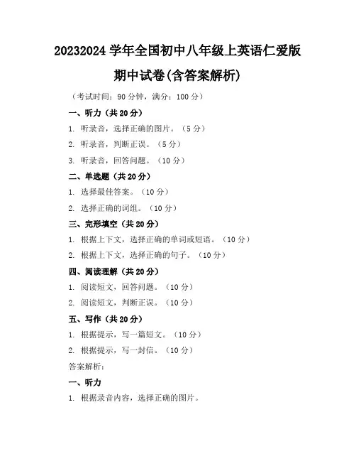 2023-2024学年全国初中八年级上英语仁爱版期中试卷(含答案解析)