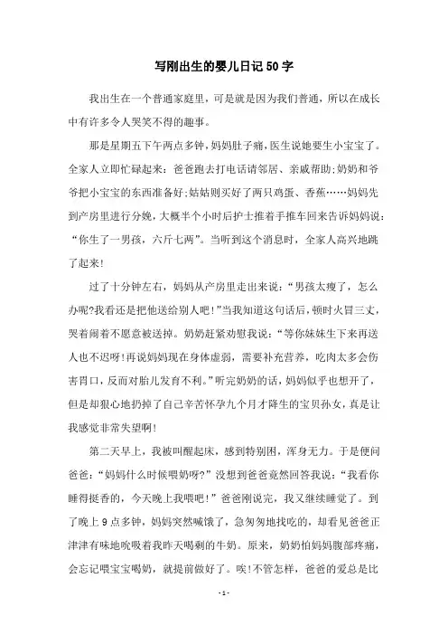 写刚出生的婴儿日记50字