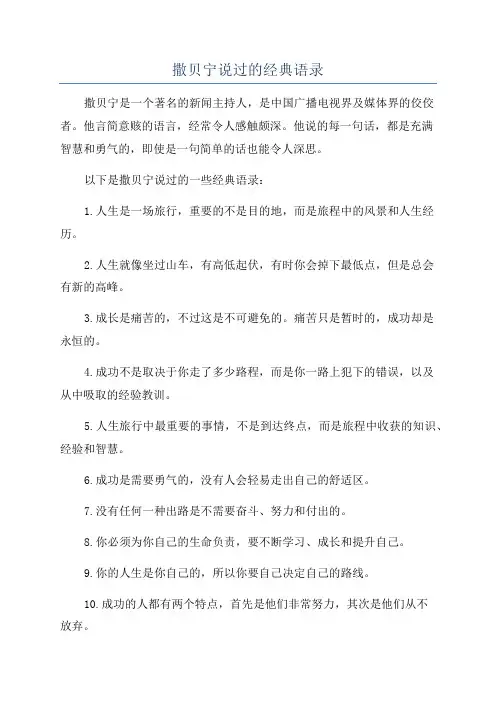 撒贝宁说过的经典语录