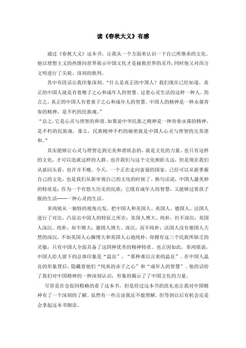 读《春秋大义》有感